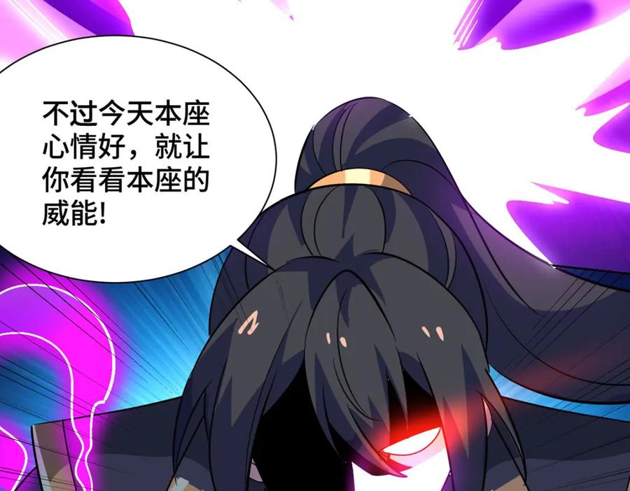 《独步逍遥》第455话 螳臂挡车 第75页