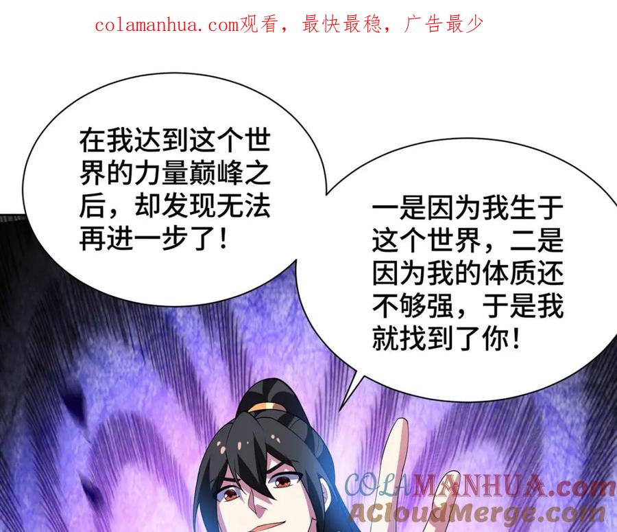 《独步逍遥》第455话 螳臂挡车 第1页