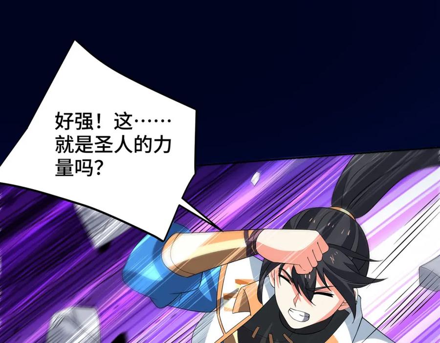 《独步逍遥》第455话 螳臂挡车 第96页