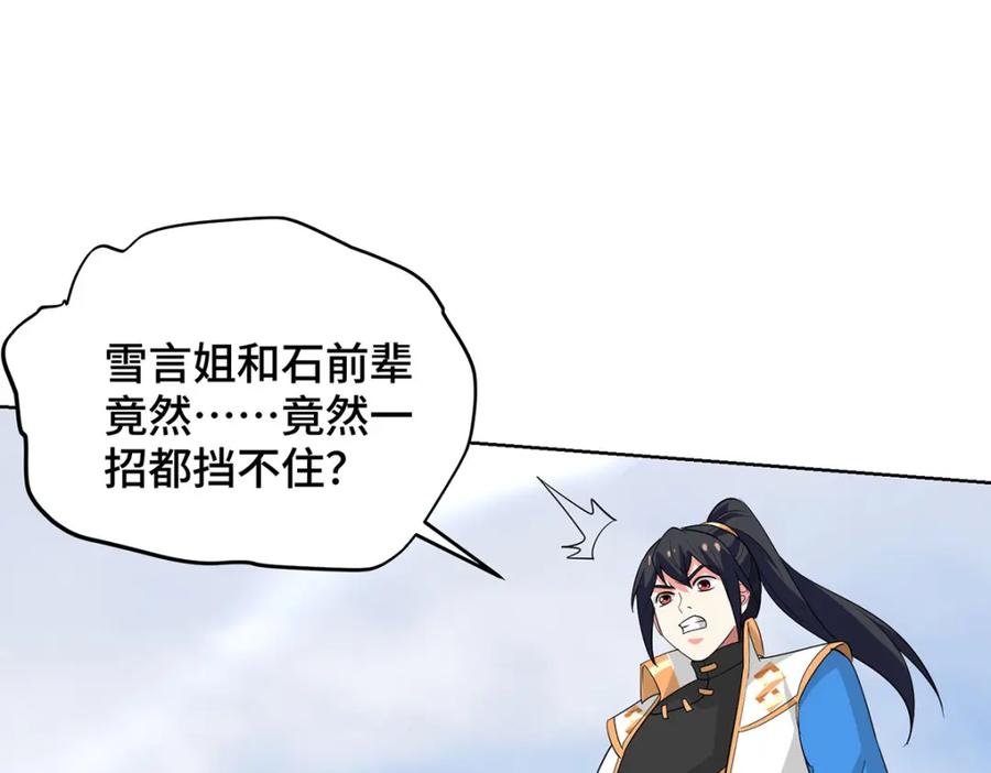《独步逍遥》第455话 螳臂挡车 第107页