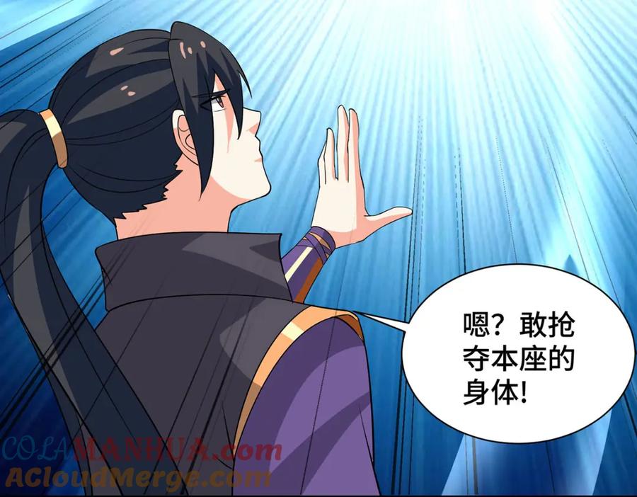《独步逍遥》第455话 螳臂挡车 第37页