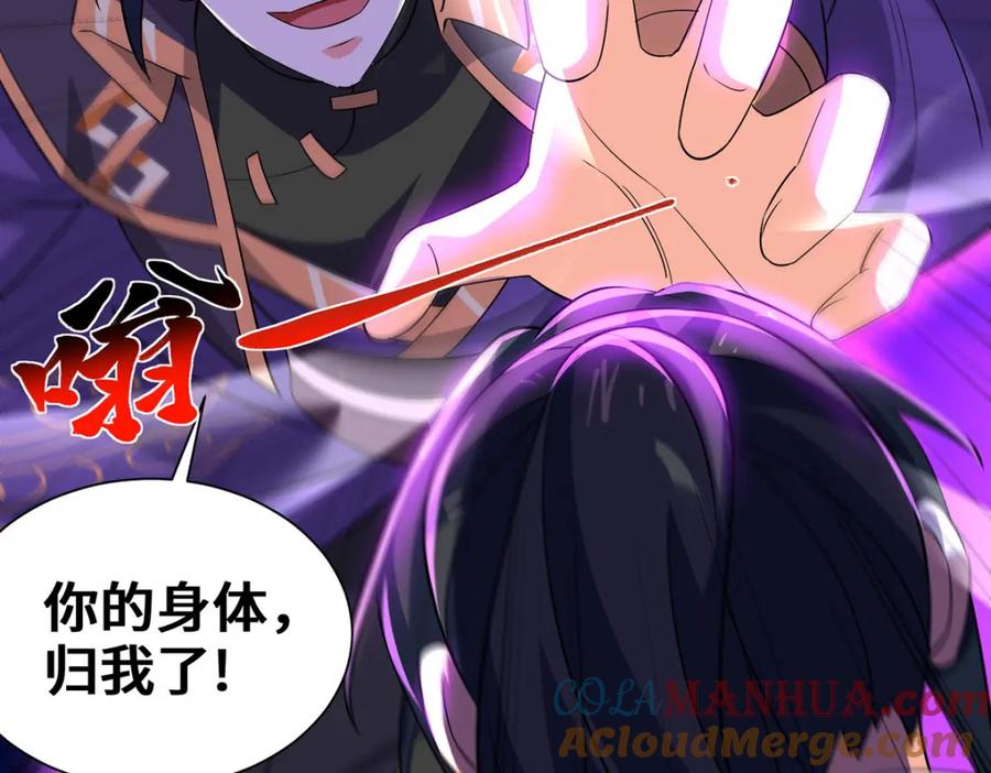 《独步逍遥》第455话 螳臂挡车 第21页