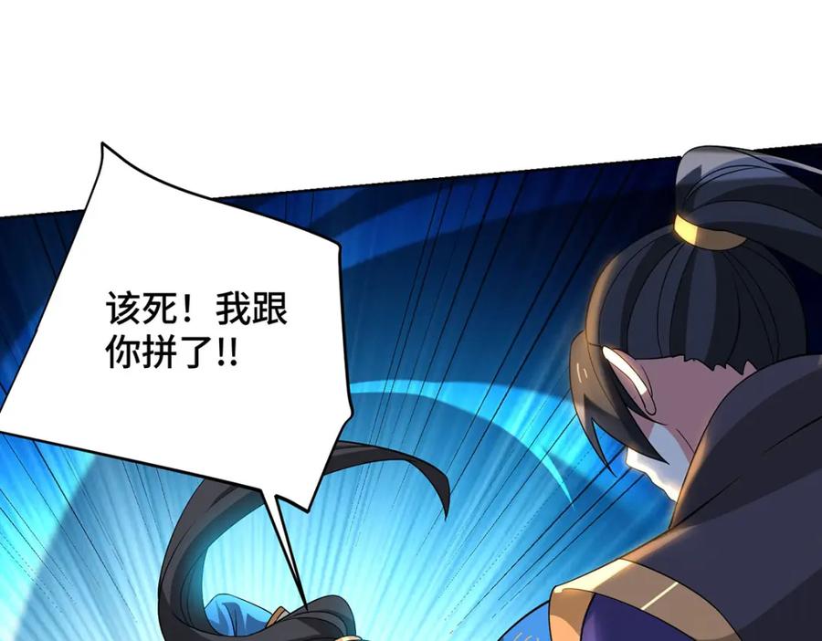 《独步逍遥》第455话 螳臂挡车 第115页
