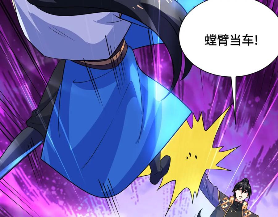 《独步逍遥》第455话 螳臂挡车 第119页