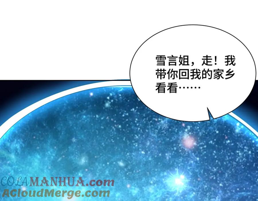 《独步逍遥》第456话 第一季完结 第109页
