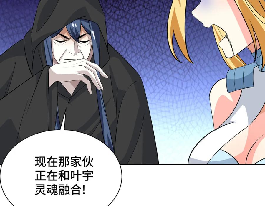 《独步逍遥》第456话 第一季完结 第8页