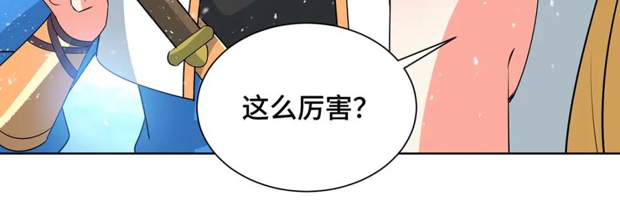 《独步逍遥》第456话 第一季完结 第102页
