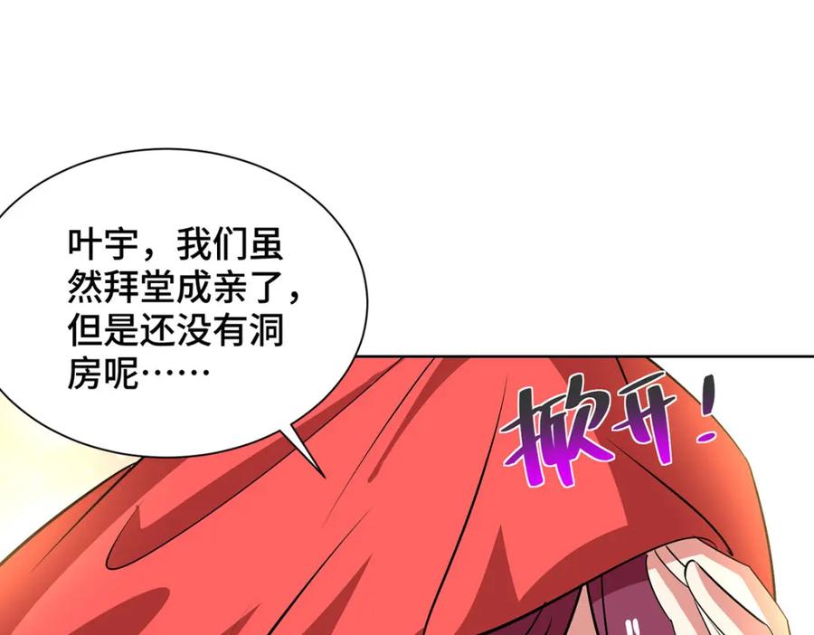 《独步逍遥》第456话 第一季完结 第27页