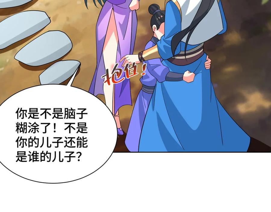 《独步逍遥》第456话 第一季完结 第54页