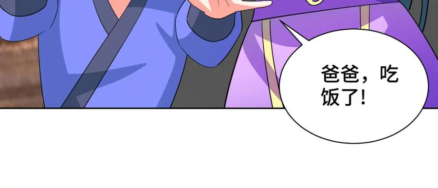 《独步逍遥》第456话 第一季完结 第52页