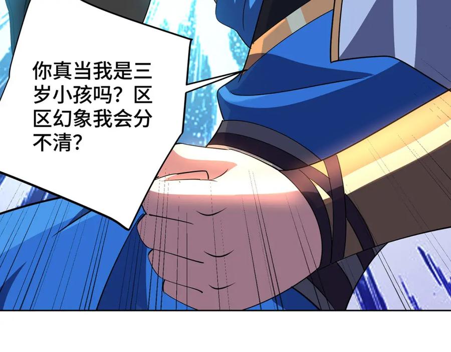 《独步逍遥》第456话 第一季完结 第90页