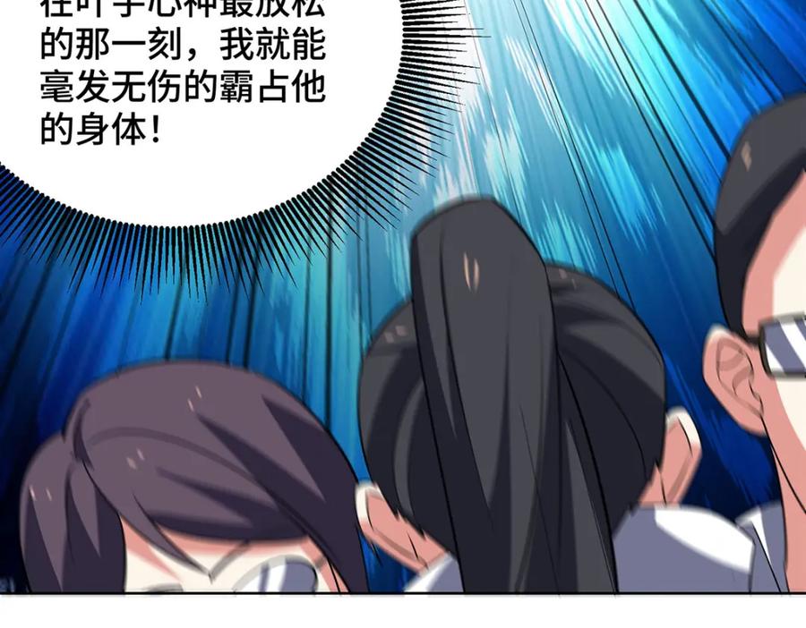 《独步逍遥》第456话 第一季完结 第80页