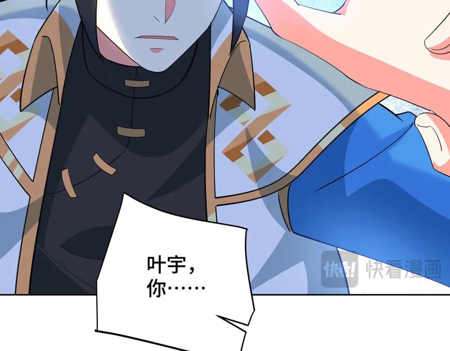 《独步逍遥》第456话 第一季完结 第39页