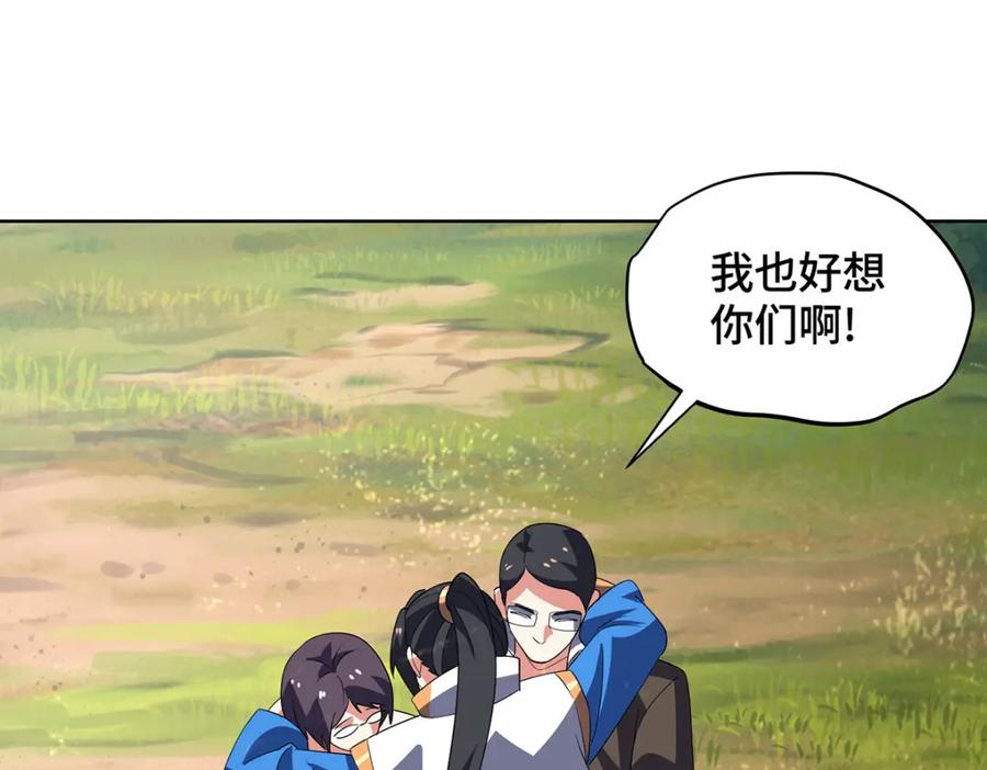 《独步逍遥》第456话 第一季完结 第75页