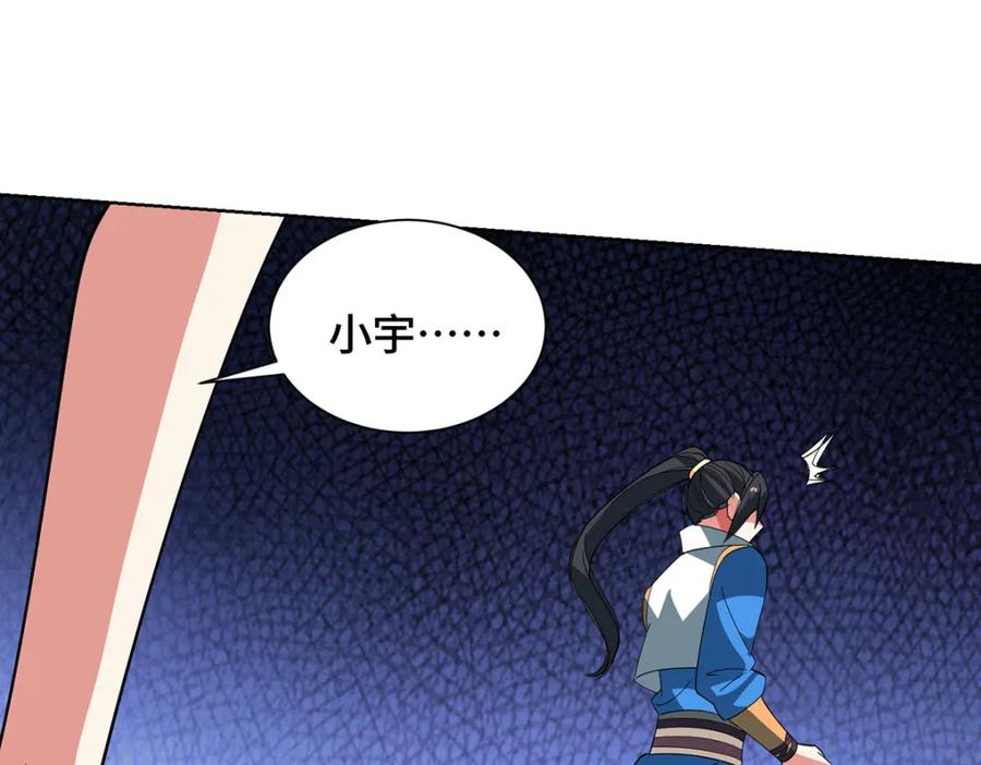 《独步逍遥》第456话 第一季完结 第64页
