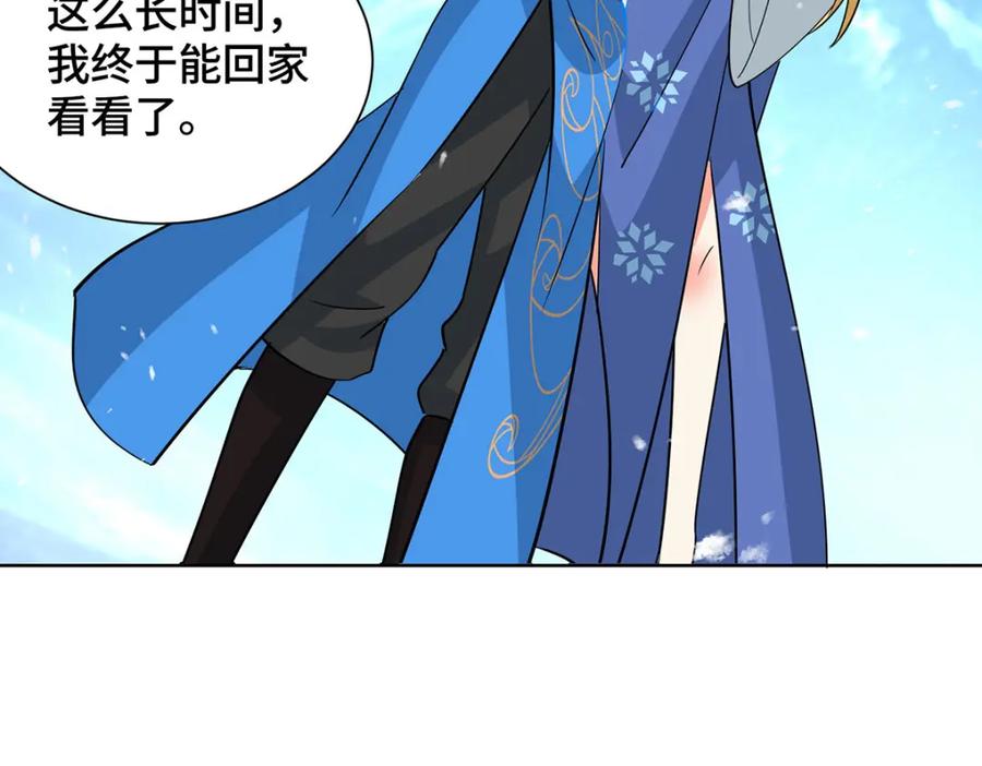 《独步逍遥》第456话 第一季完结 第107页