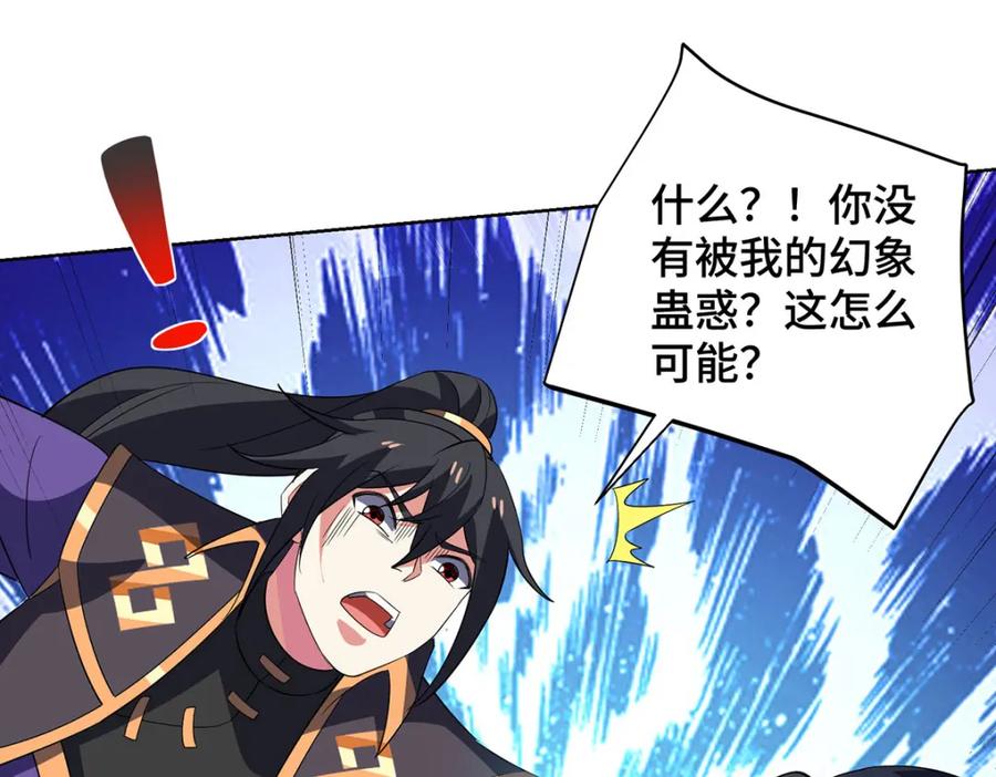 《独步逍遥》第456话 第一季完结 第88页