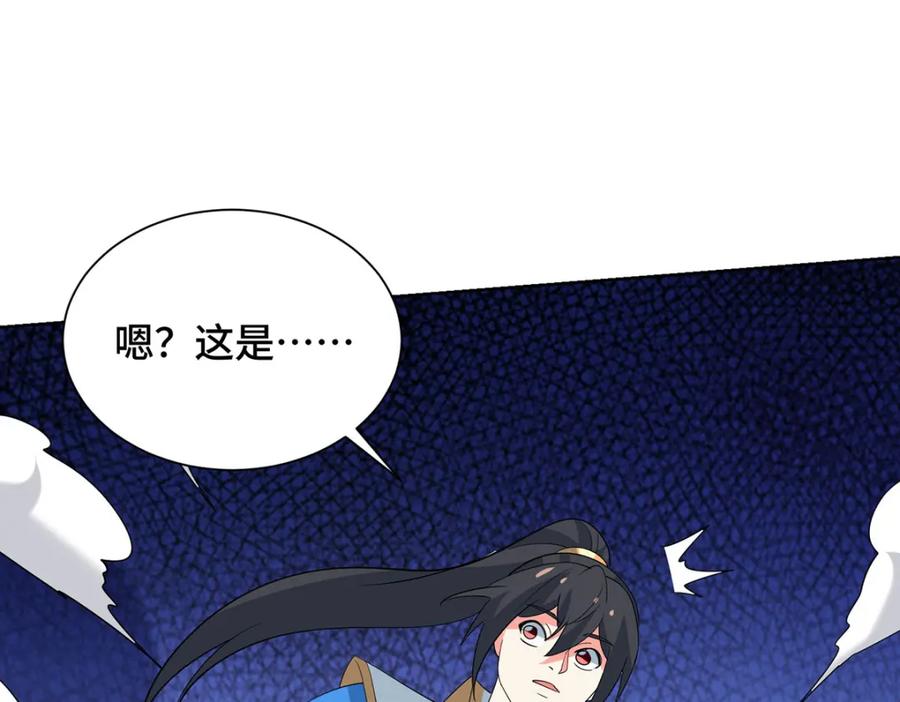 《独步逍遥》第456话 第一季完结 第44页