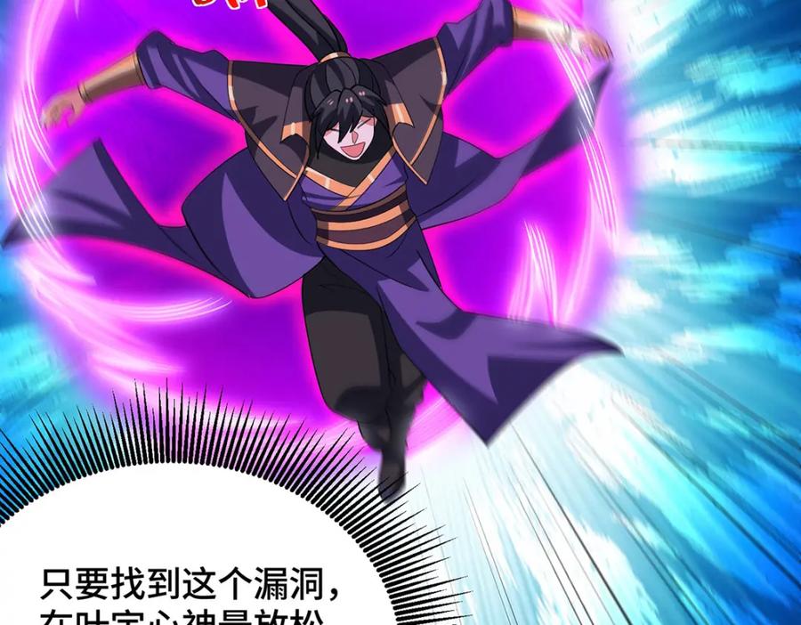 《独步逍遥》第456话 第一季完结 第79页
