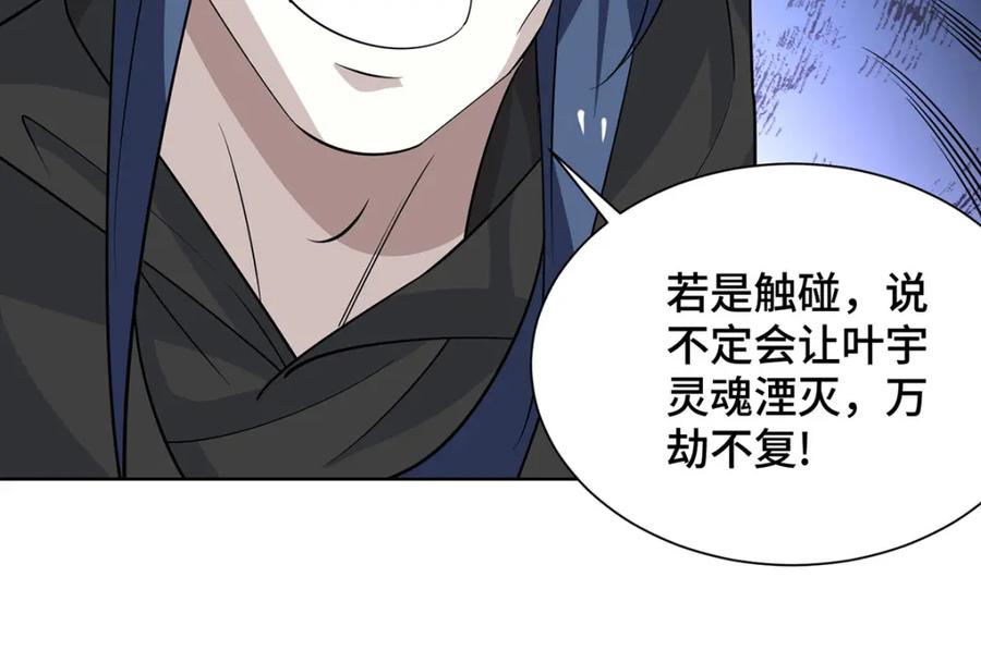 《独步逍遥》第456话 第一季完结 第11页