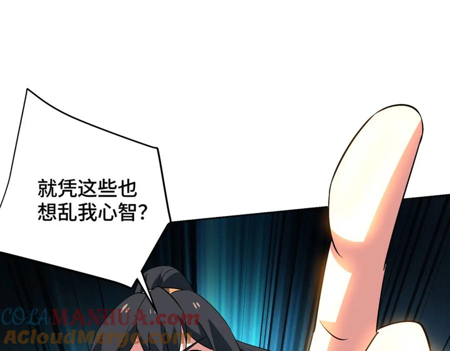 《独步逍遥》第456话 第一季完结 第61页