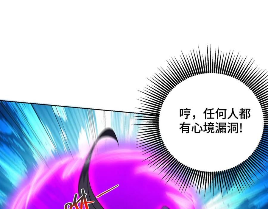 《独步逍遥》第456话 第一季完结 第78页