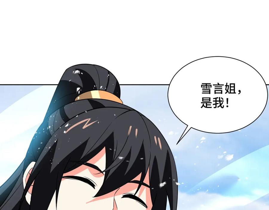 《独步逍遥》第456话 第一季完结 第95页