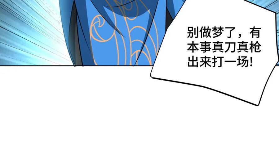 《独步逍遥》第456话 第一季完结 第63页