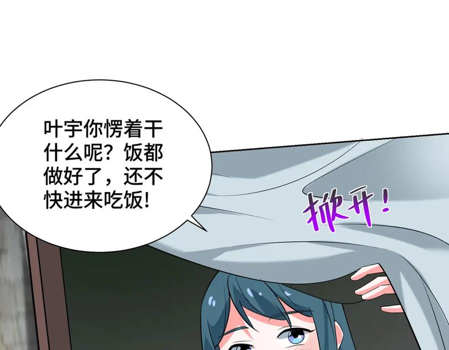 《独步逍遥》第456话 第一季完结 第50页