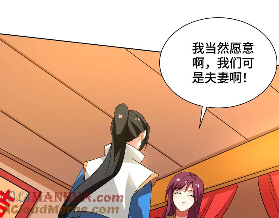 《独步逍遥》第456话 第一季完结 第33页