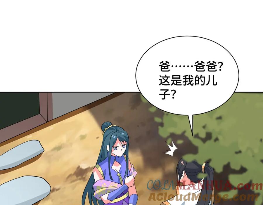 《独步逍遥》第456话 第一季完结 第53页