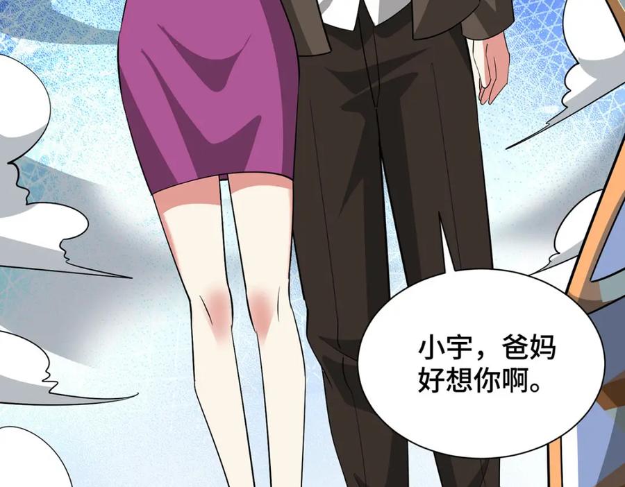 《独步逍遥》第456话 第一季完结 第71页