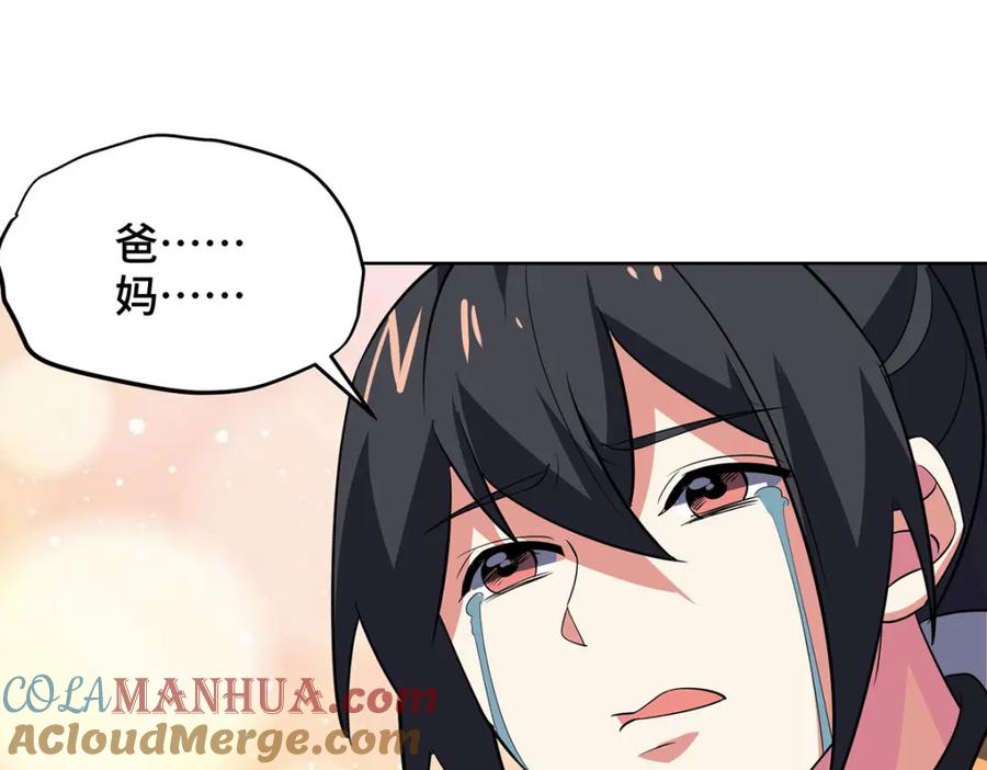 《独步逍遥》第456话 第一季完结 第73页