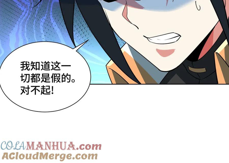 《独步逍遥》第456话 第一季完结 第57页