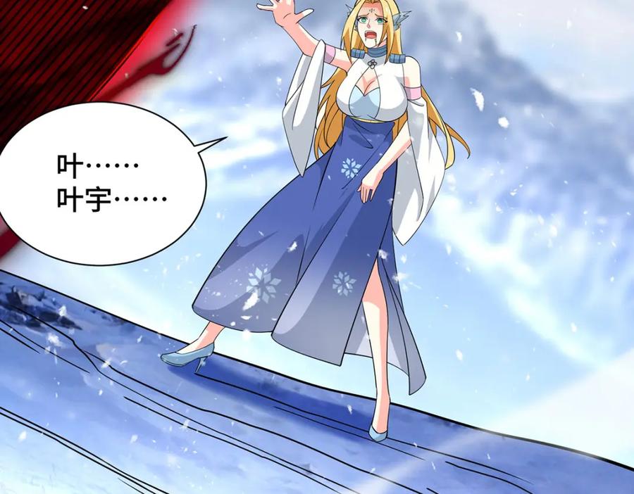 《独步逍遥》第456话 第一季完结 第2页