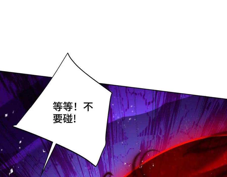 《独步逍遥》第456话 第一季完结 第4页