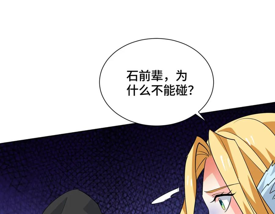 《独步逍遥》第456话 第一季完结 第7页