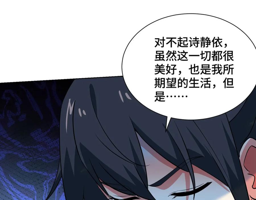 《独步逍遥》第456话 第一季完结 第56页