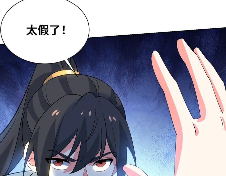 《独步逍遥》第456话 第一季完结 第38页