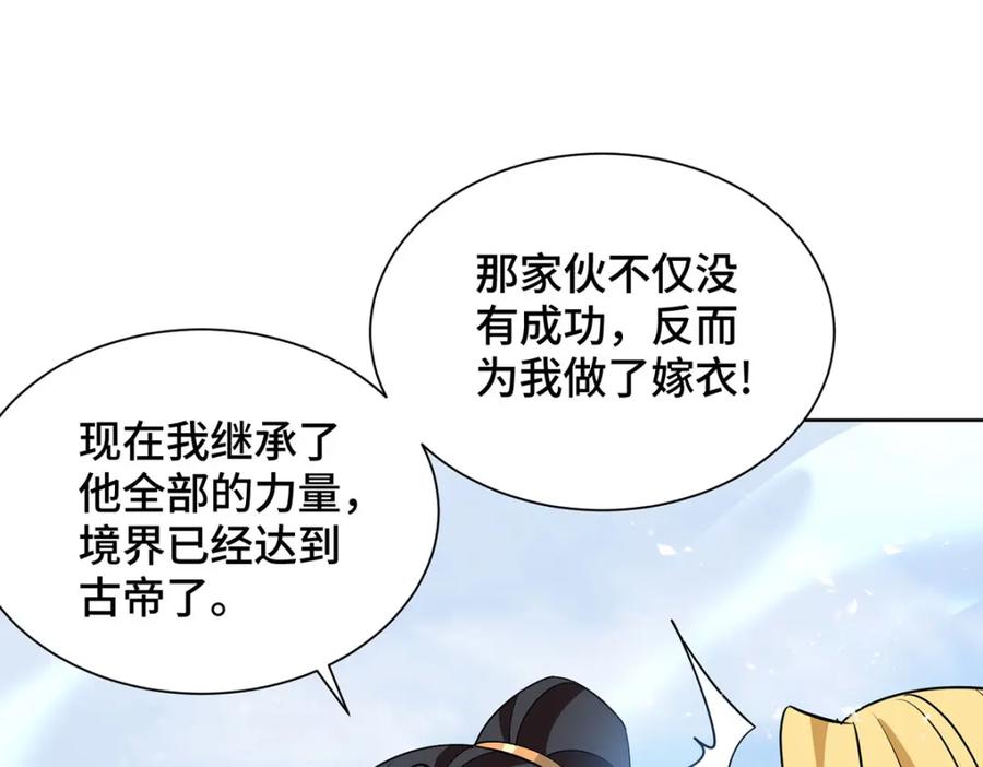 《独步逍遥》第456话 第一季完结 第100页