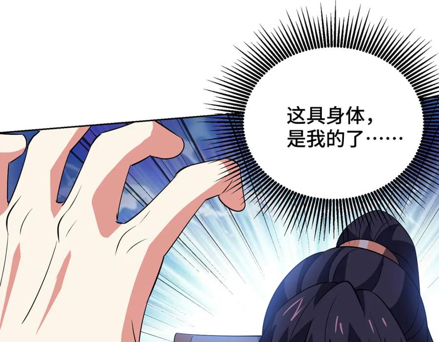 《独步逍遥》第456话 第一季完结 第82页