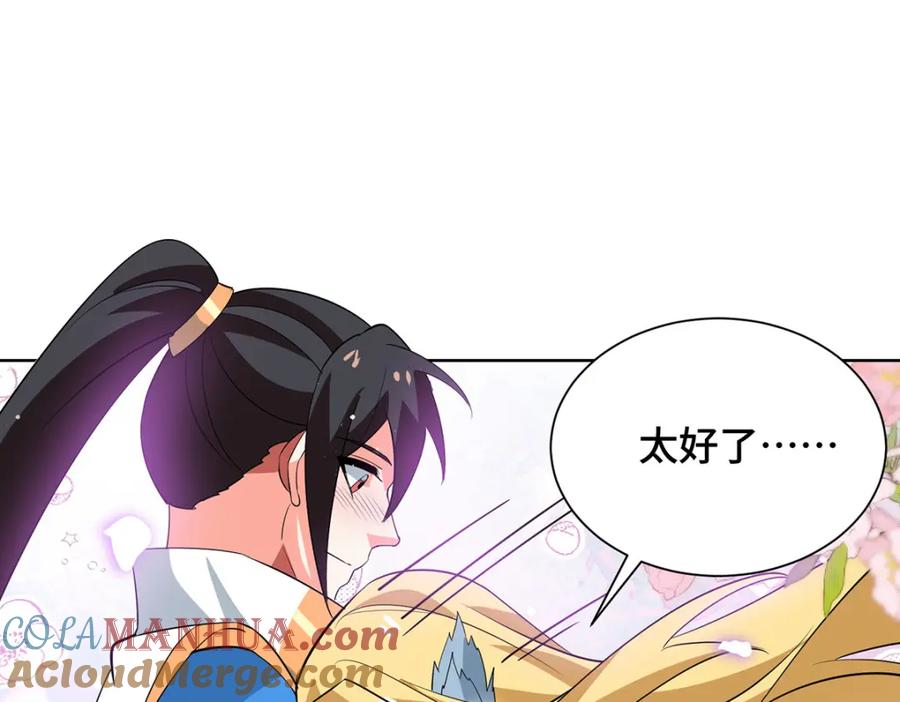 《独步逍遥》第456话 第一季完结 第97页