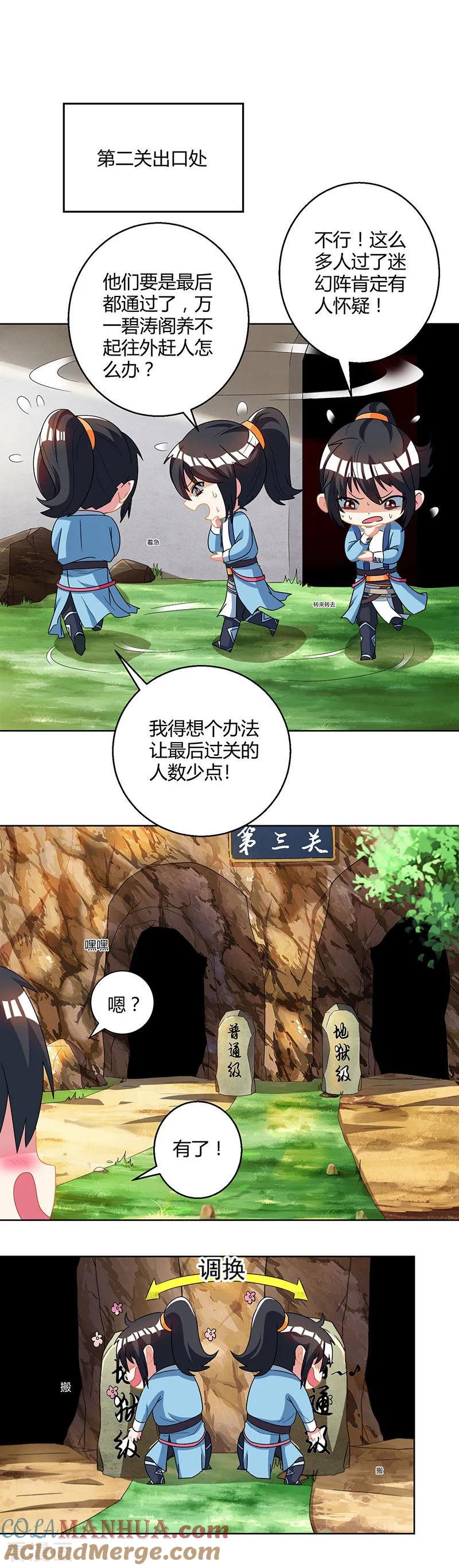 《独步逍遥》第45话 玩大发了！ 第10页