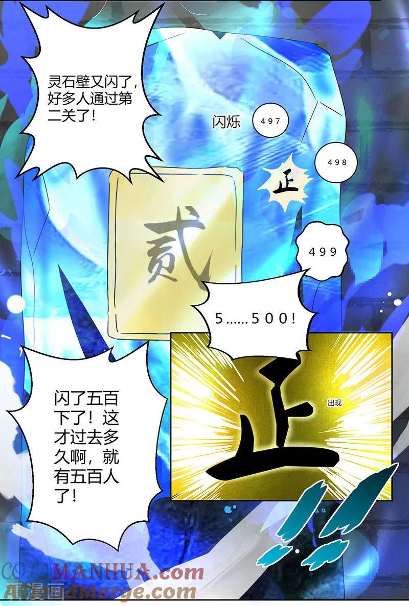 《独步逍遥》第45话 玩大发了！ 第6页