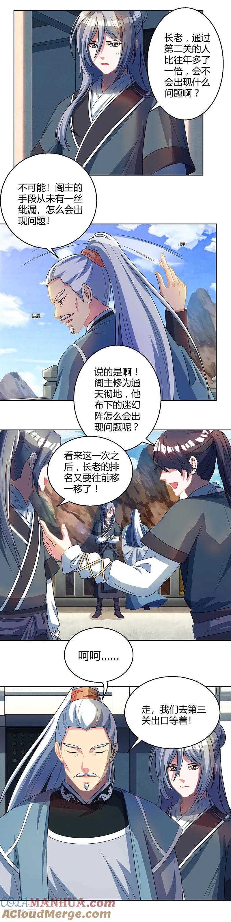 《独步逍遥》第45话 玩大发了！ 第9页