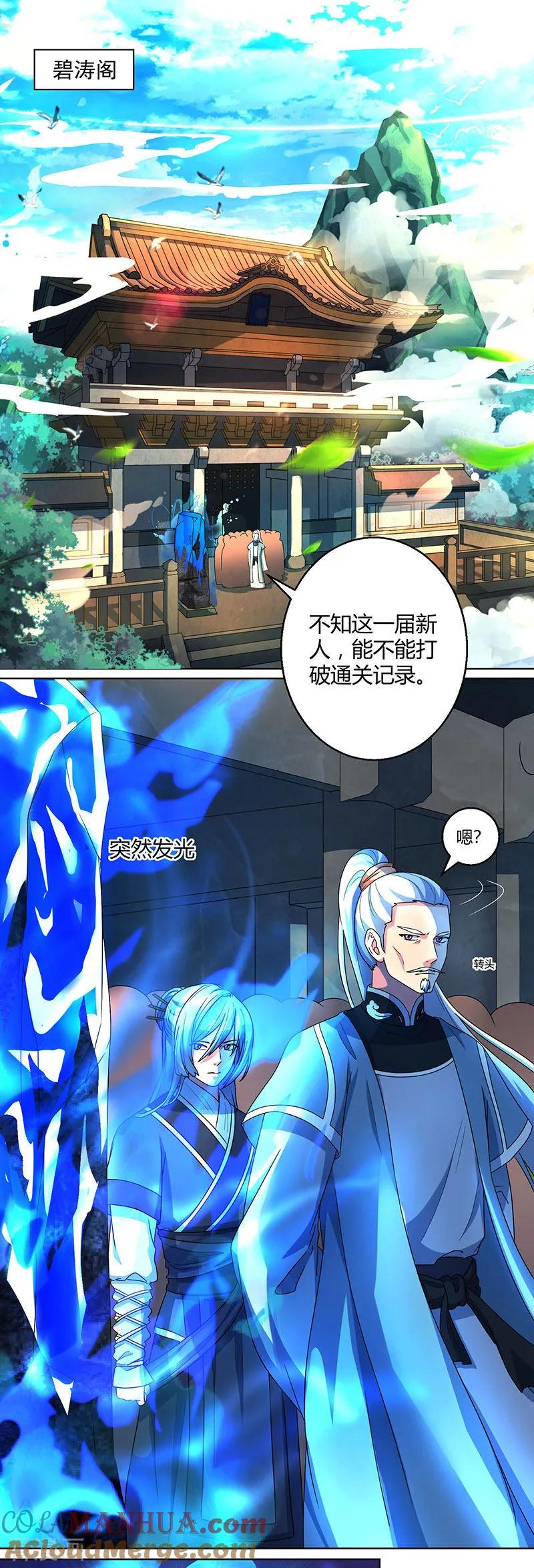 《独步逍遥》第45话 玩大发了！ 第4页