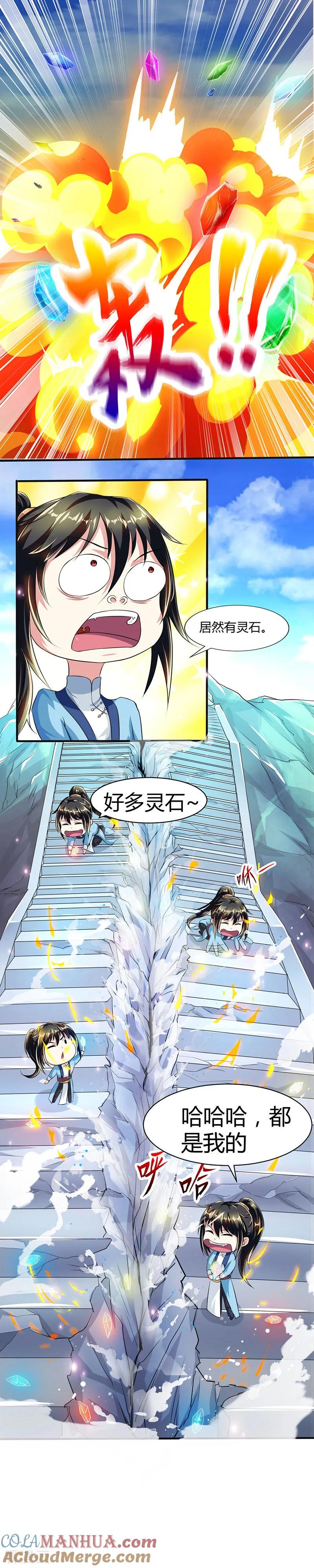 《独步逍遥》第45话 玩大发了！ 第2页
