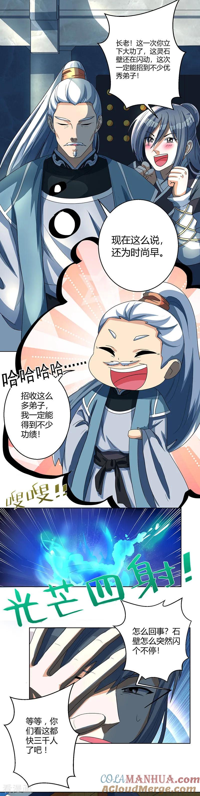 《独步逍遥》第45话 玩大发了！ 第7页