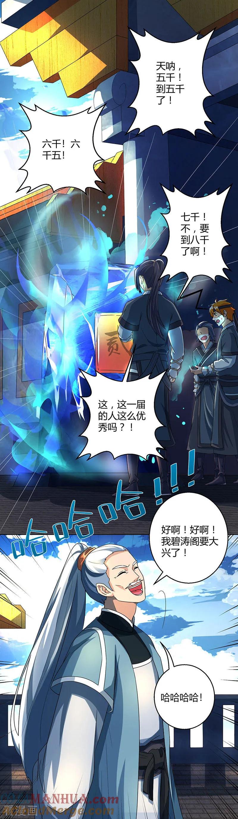 《独步逍遥》第45话 玩大发了！ 第8页