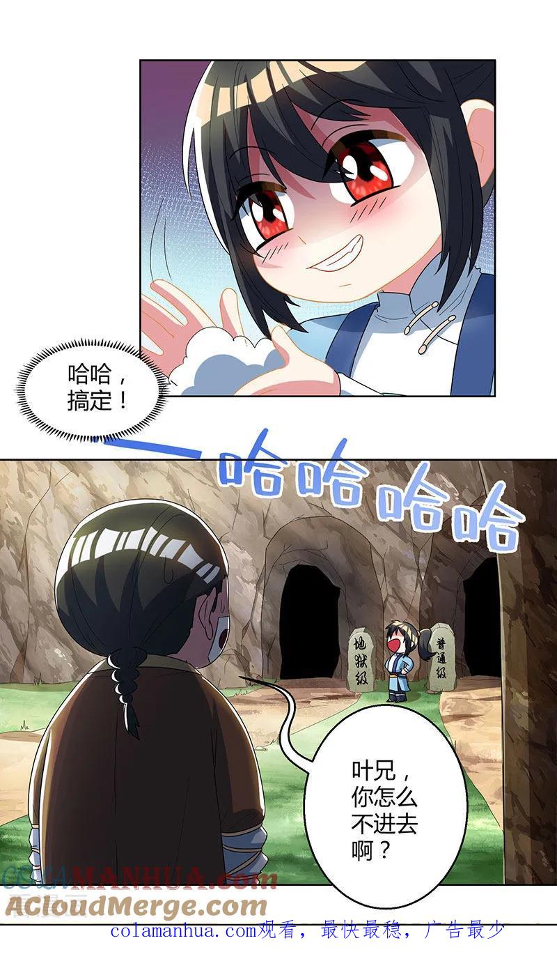 《独步逍遥》第45话 玩大发了！ 第11页